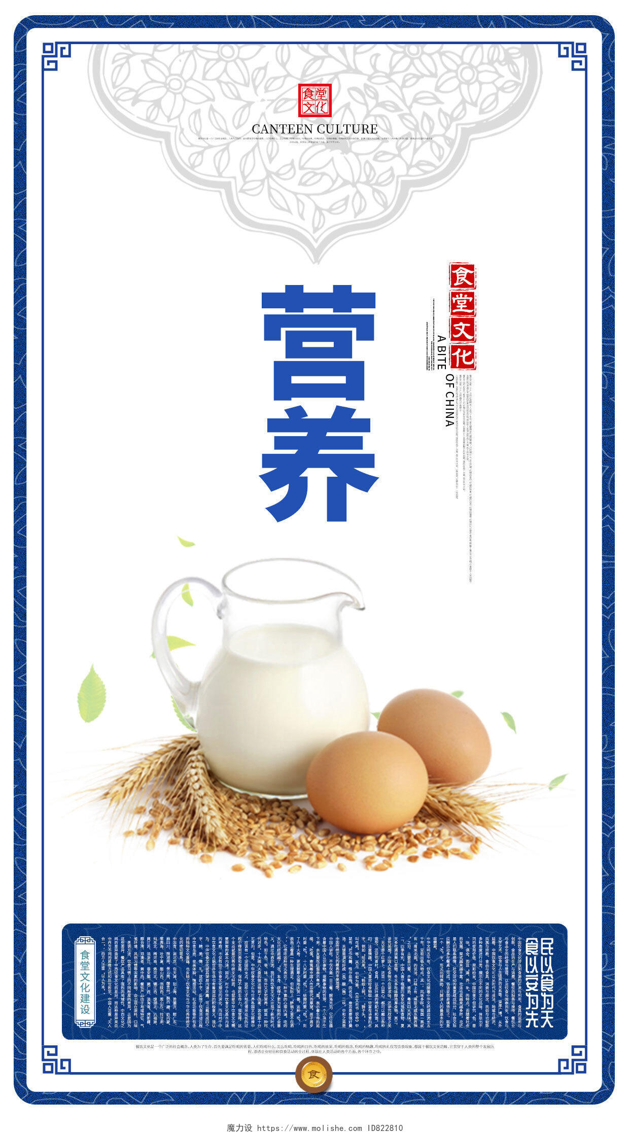 蓝色中国风节约粮食餐厅文明海报食堂文化套图常规